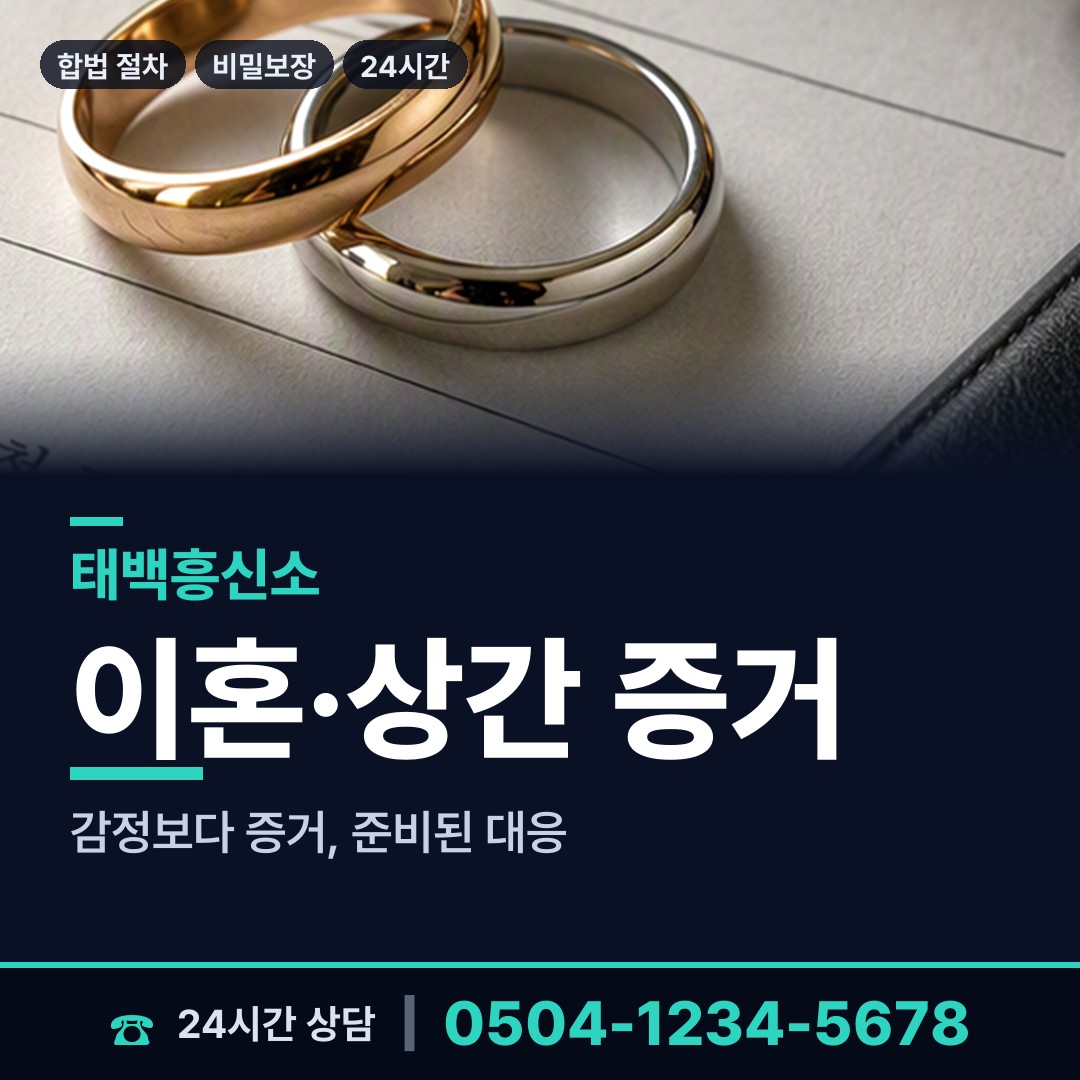 태백 황지동 흥신소의뢰비용 상담 안내