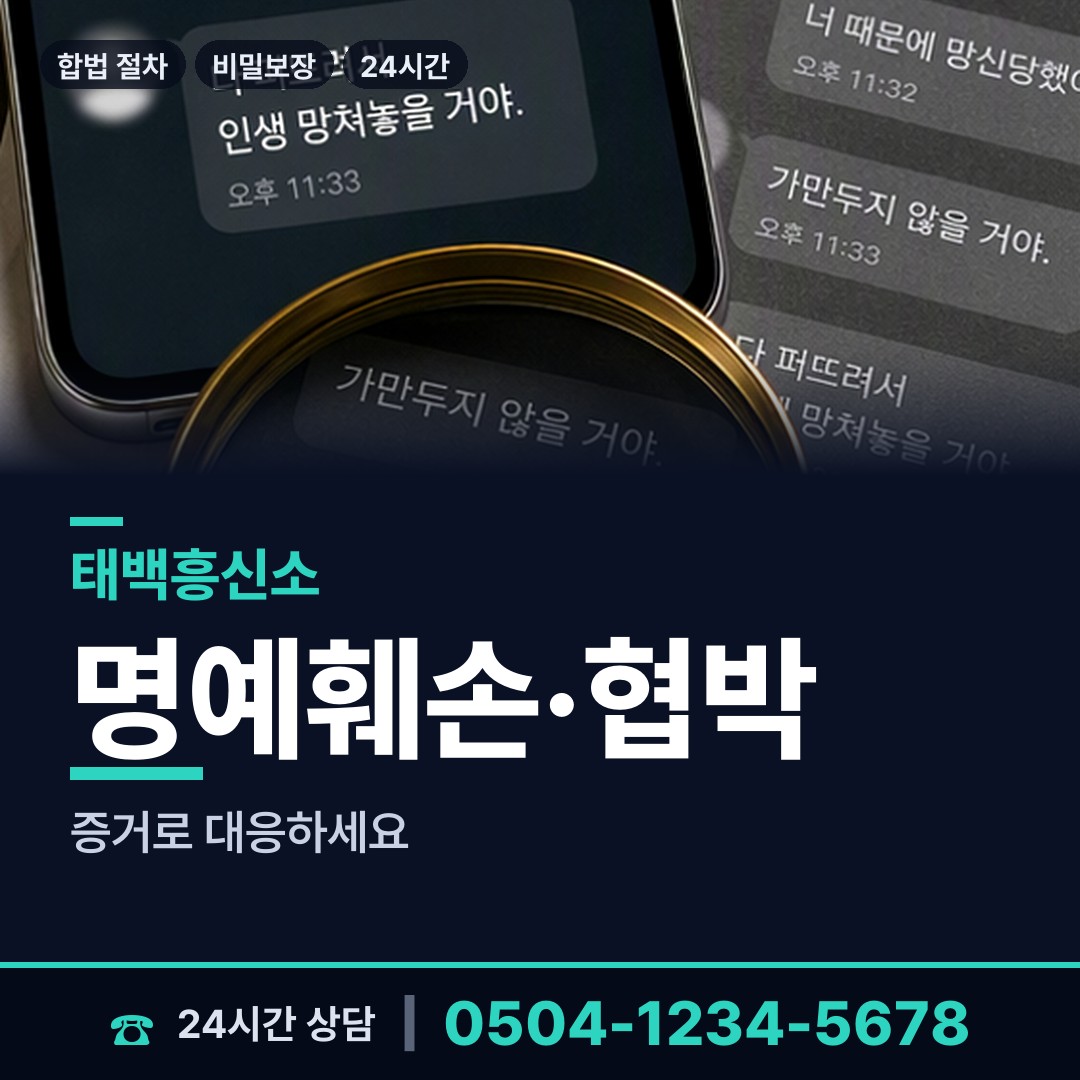 태백 황지동 긴급조사 상담 안내