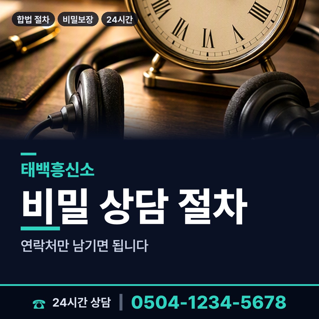 태백 황지동 인터넷흥신소 상담 안내