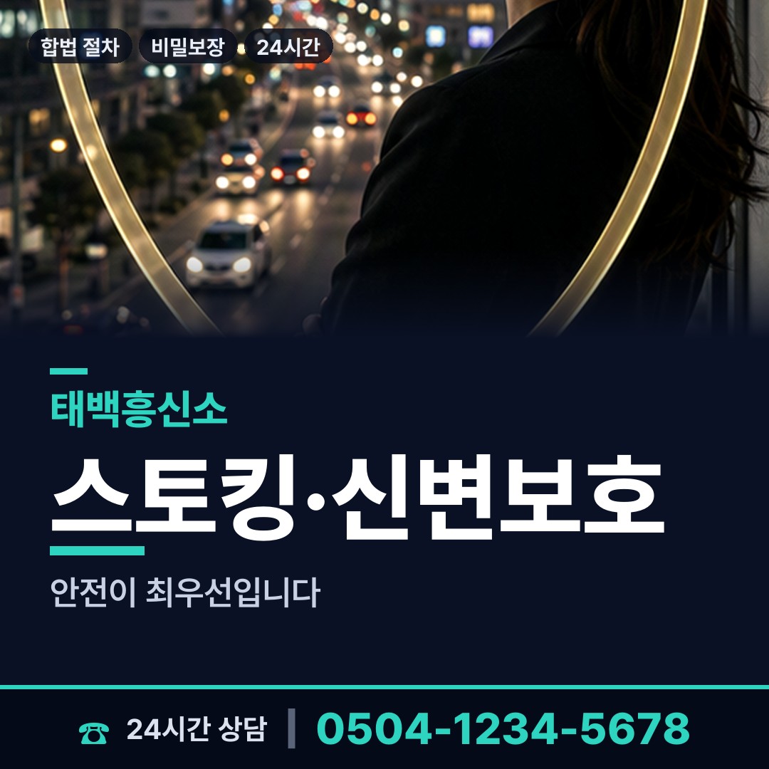 태백 황지동 사기범찾기 상담 안내